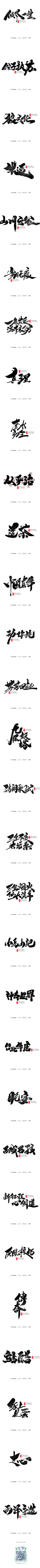 雨泽字造/十月毛笔字②-字体传奇网-中国首个字体品牌设计师交流网