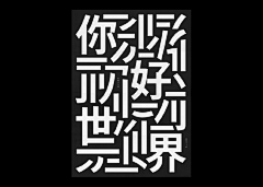 赵DM采集到Z|字体设计