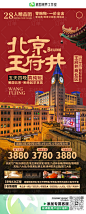 北京王府井 北京旅游海报