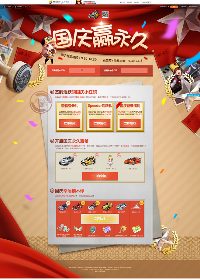 国庆赢永久-QQ飞车官方网站-腾讯游戏-...
