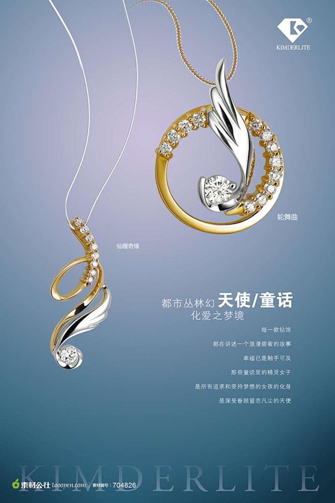 珠宝玉石首饰宣传海报设计模板-彩金吊坠