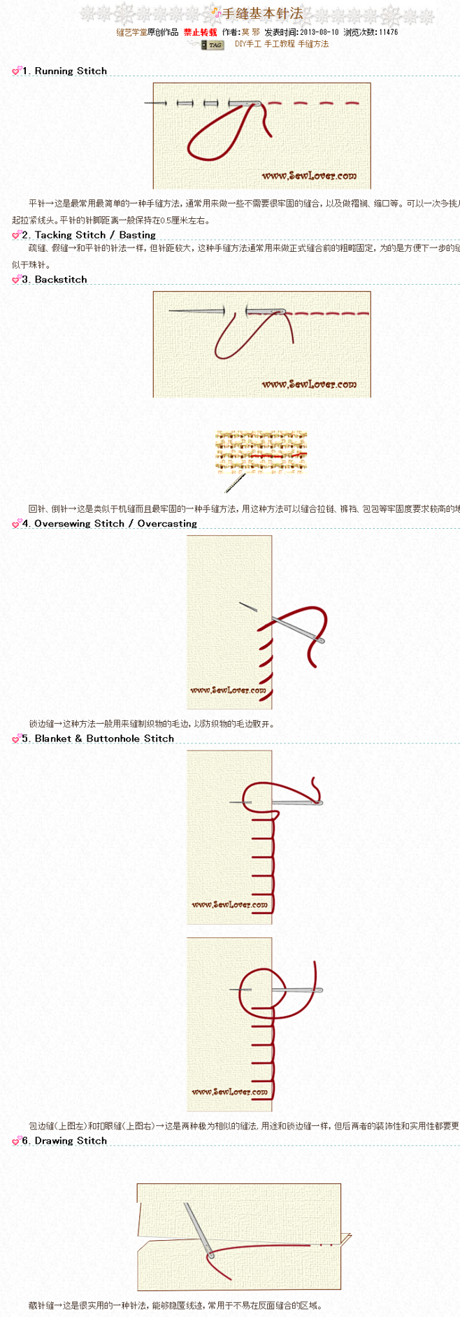 手缝基本针法 - Sewlover缝艺学...