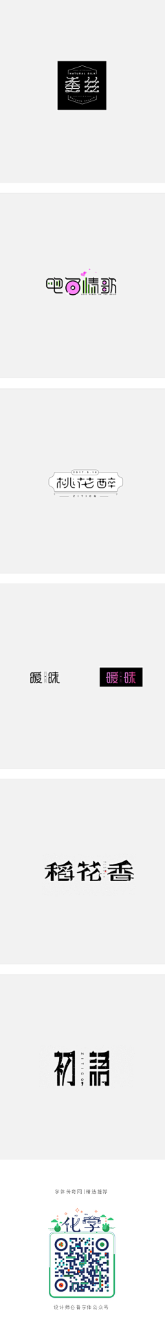 lvlv27采集到字体