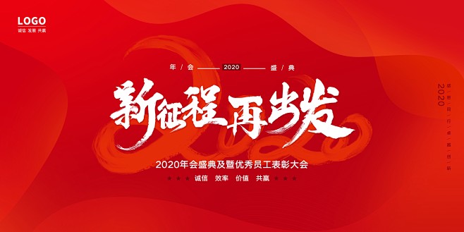 黑金大气2020年会签到处年终会年度盛典...