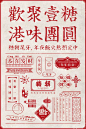 糖朝餐厅新春海报 : Tang Chao Restaurant in the New Year posters 
