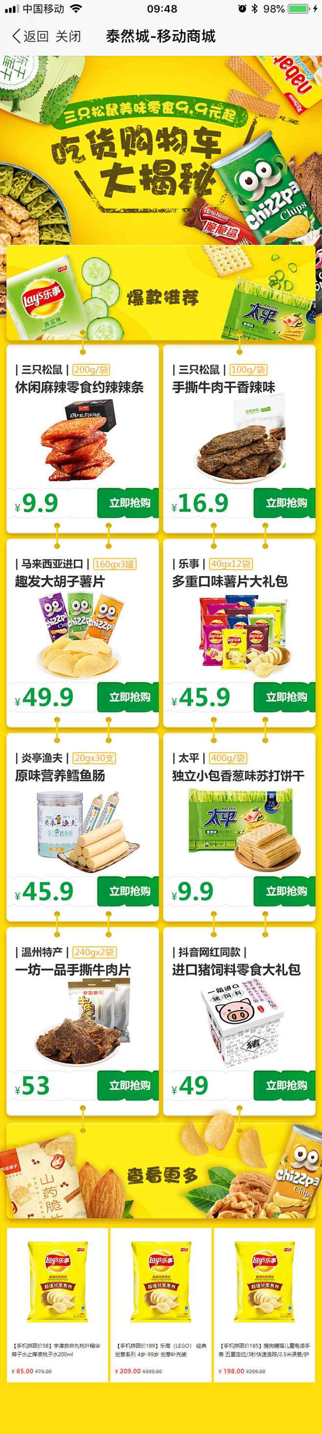 泰然城食品吃货购物车_h5