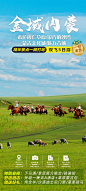 内蒙古草原沙漠旅游海报