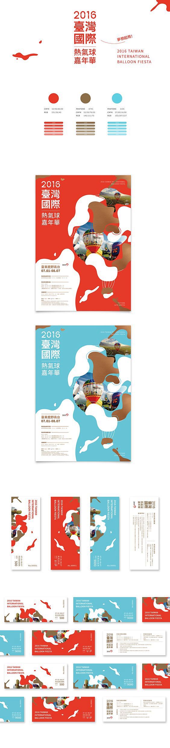 《2016臺灣國際熱氣球嘉年華》TAIW...