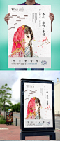手绘中国风插画地产海报