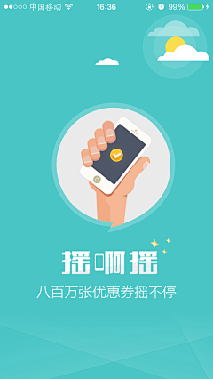 然是非采集到App