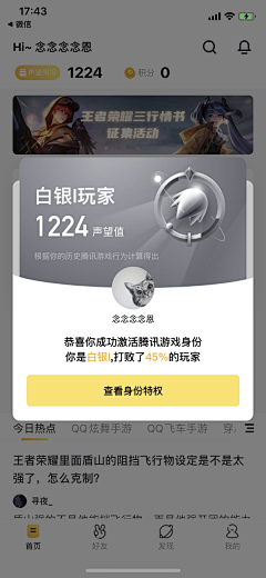 逮虾户1采集到APP—弹窗