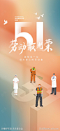 五一劳动节海报-素材库-sucai1.cn