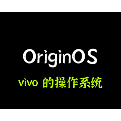 四夕吉吉采集到vivo OriginOS