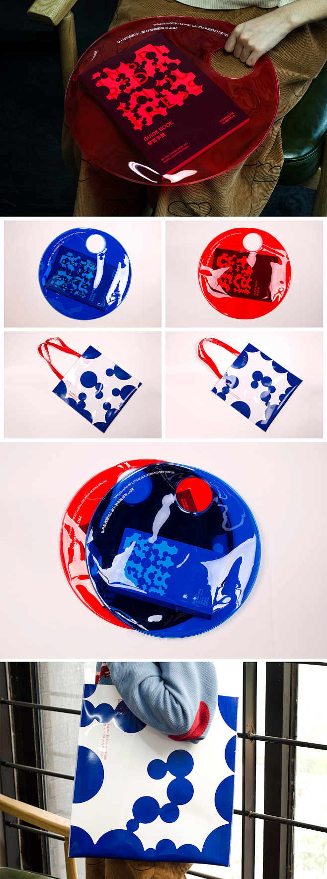 北京国设计周纪念袋子、塑胶透明圆