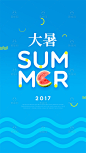 大暑,夏季,夏天,夏日,炎夏,夏天海报,夏季海报,手机海报,大暑海报,