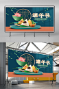 端午国潮中国风C4D立体国风粽子礼盒海报