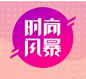 唯品会（原Vipshop.com）特卖会：全球精选_正品特卖_确保正品_确保低价_货到付款