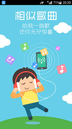 平衡星采集到APP引导页