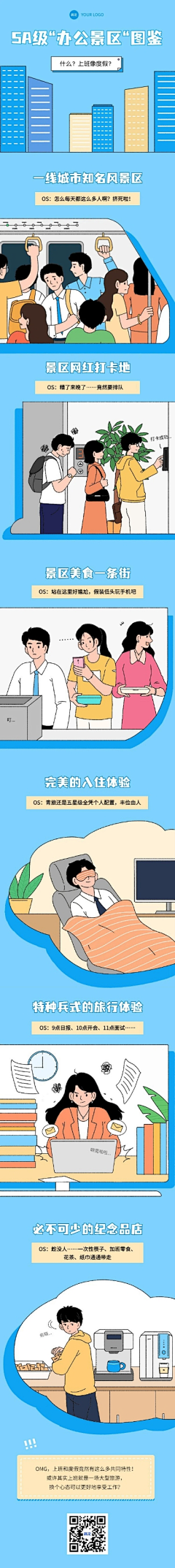 可能很酷的蓝可乐采集到长图