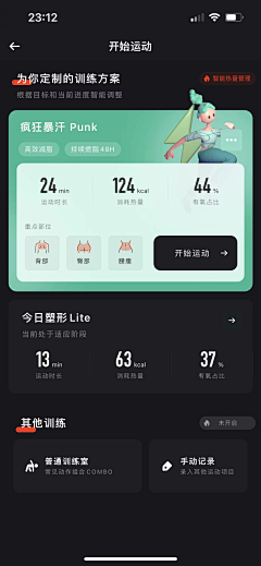 今天去摘星吗采集到App-界面