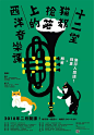 ◉◉【微信公众号：xinwei-1991】整理分享 ◉ 微博@辛未设计  ⇦关注了解更多 。中文海报设计  (372).jpg