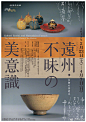 日式沉稳风海报设计#中国设计力量# ​​​​