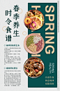 春季养生食谱活动宣传海报素材
