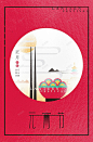 元宵节春节传统背景素材 平面电商 创意素材