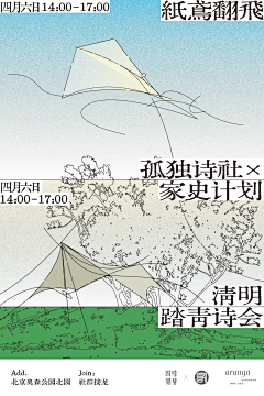 布言空采集到海报及平面装饰