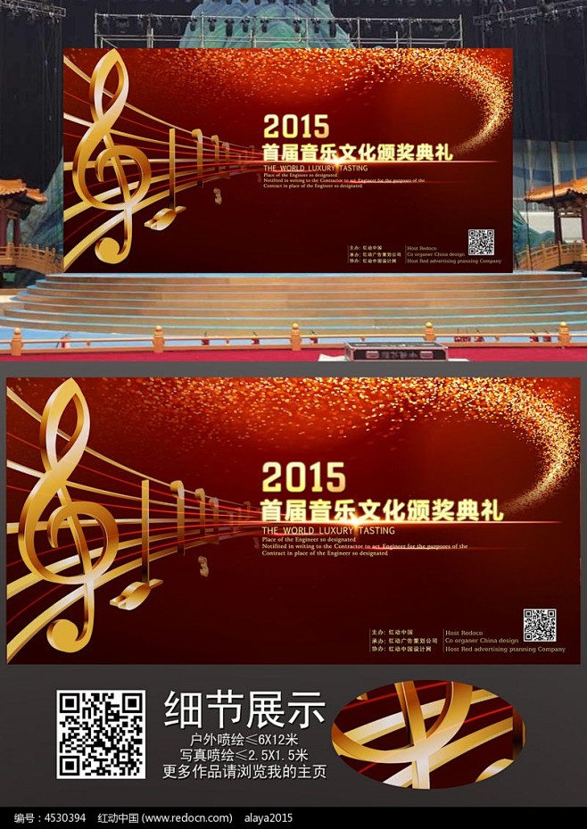 音乐节颁奖礼背景布图片