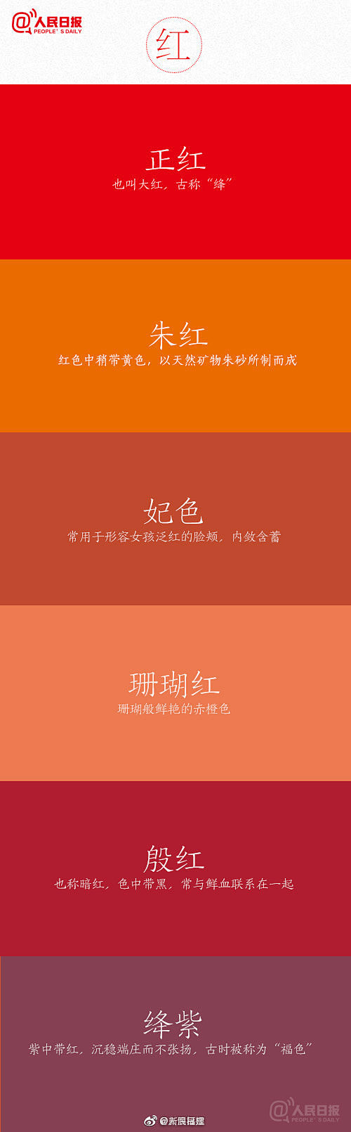 【这些中国传统色彩，怎一个美字了得！】从...