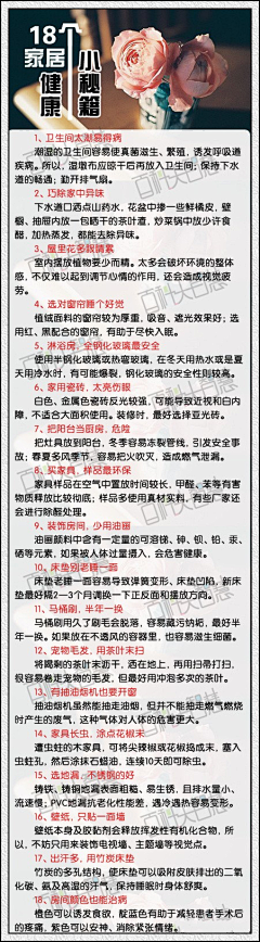 扑啦扑啦地飞采集到生活百科，