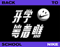 Nike / Back To School