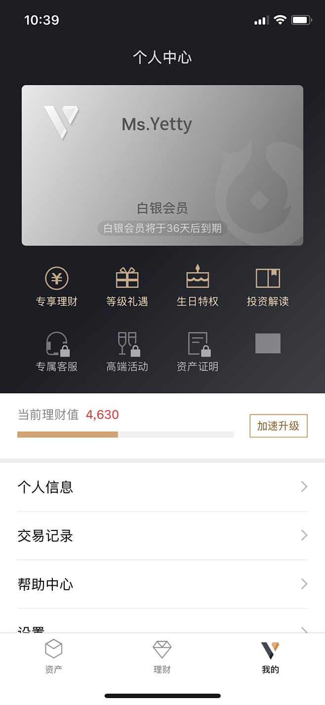 阿水采集 腾讯理财通App 界面个人中心