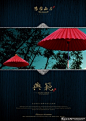 中国古典地产海报 中国风房地产宣传资料 中国古代地产典范 全球古典地产海报学术交流