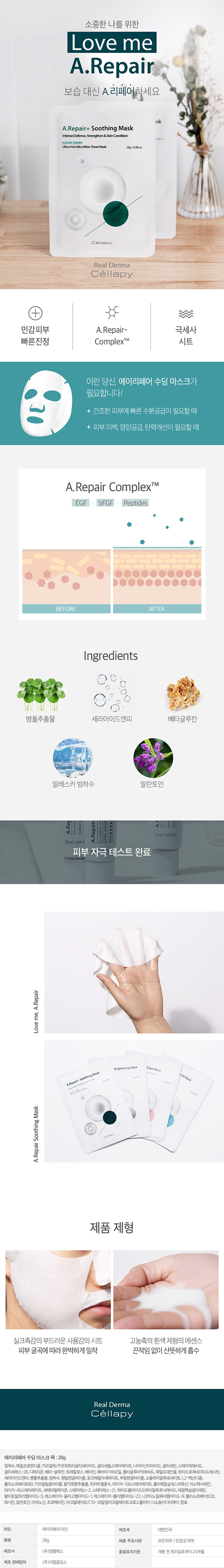 마스크팩 4종 SET (4종 X 1E...