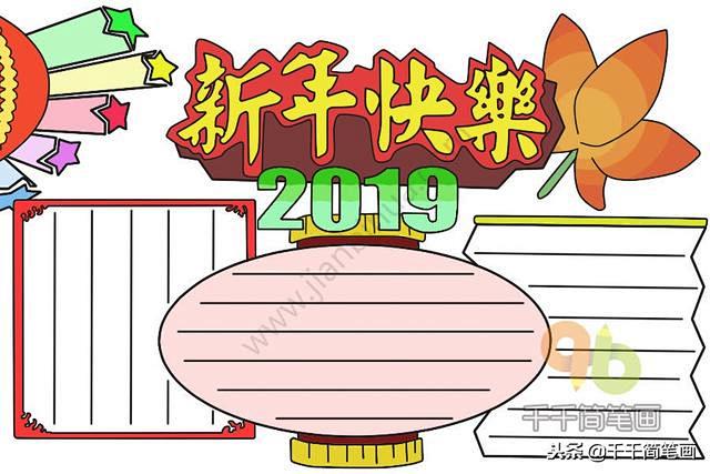 2019年最新手抄报，简单又美观，收藏起...