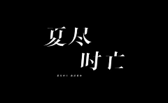 公众号：xinwei-1991采集到◉ Type字体灵感【微信公众号：xinwei-1991】