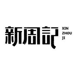 六六··采集到logo