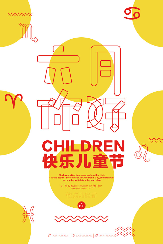 【六月，你好】儿童节 快乐儿童节 创意海...