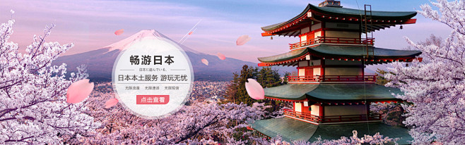 日本 旅游宣传 banner