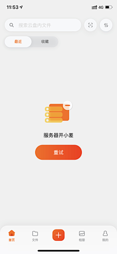 青春是一场远行采集到APP——UI