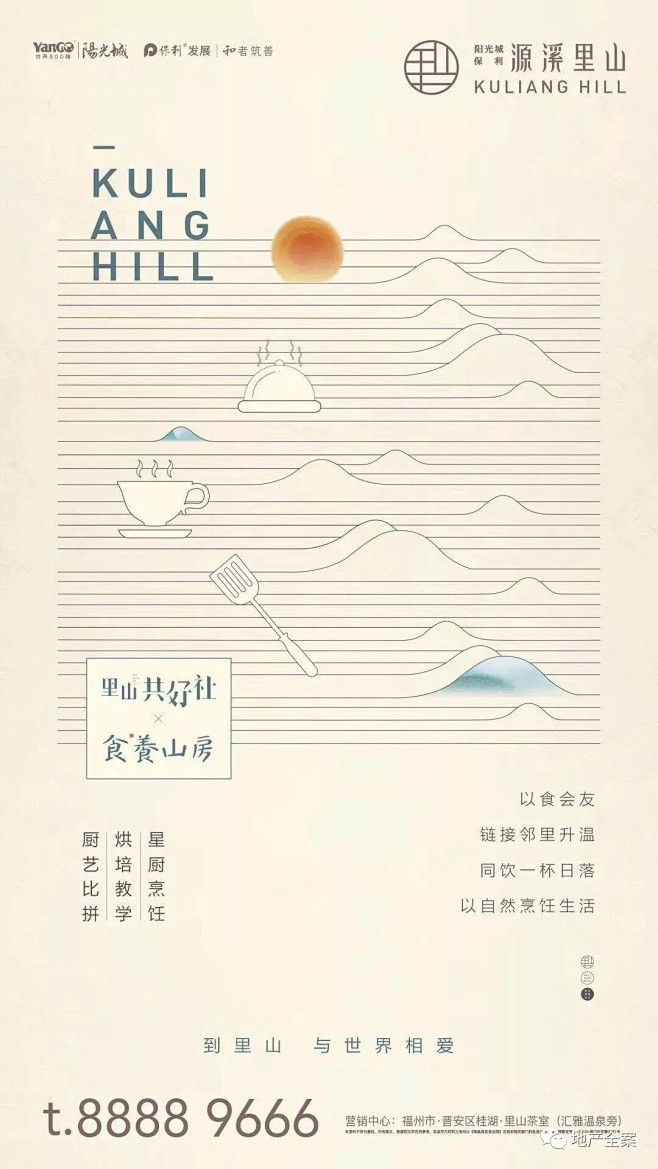 阳光城保利·源溪里山推广作品合集 : 后...