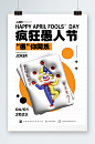 疯狂愚人节小丑3d膨胀风愚人节海报-众图网