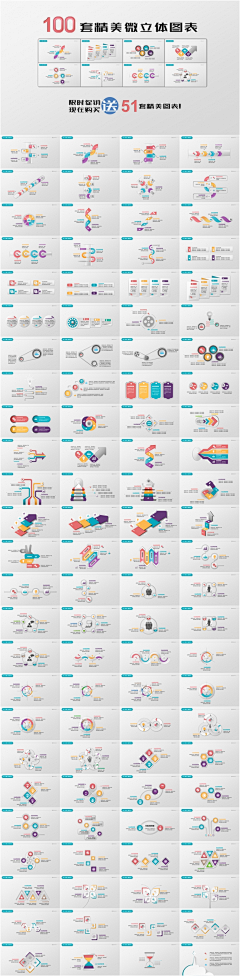 演界网PPT采集到精美图表包（合集）