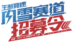 ぉ可甜可咸が采集到字体排版