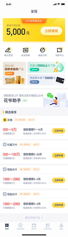 姜米發采集到APP页面