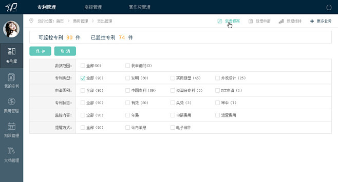 专利管理系统后台界面UI