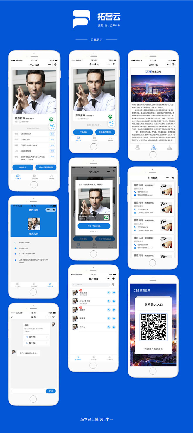 企业名片小程序设计-UI中国用户体验设计...