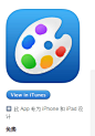 iTunes 的 App Store 中的“Brushes Redux”